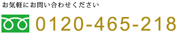 お電話はこちらをタップ