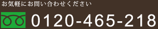 お電話はこちらをタップ